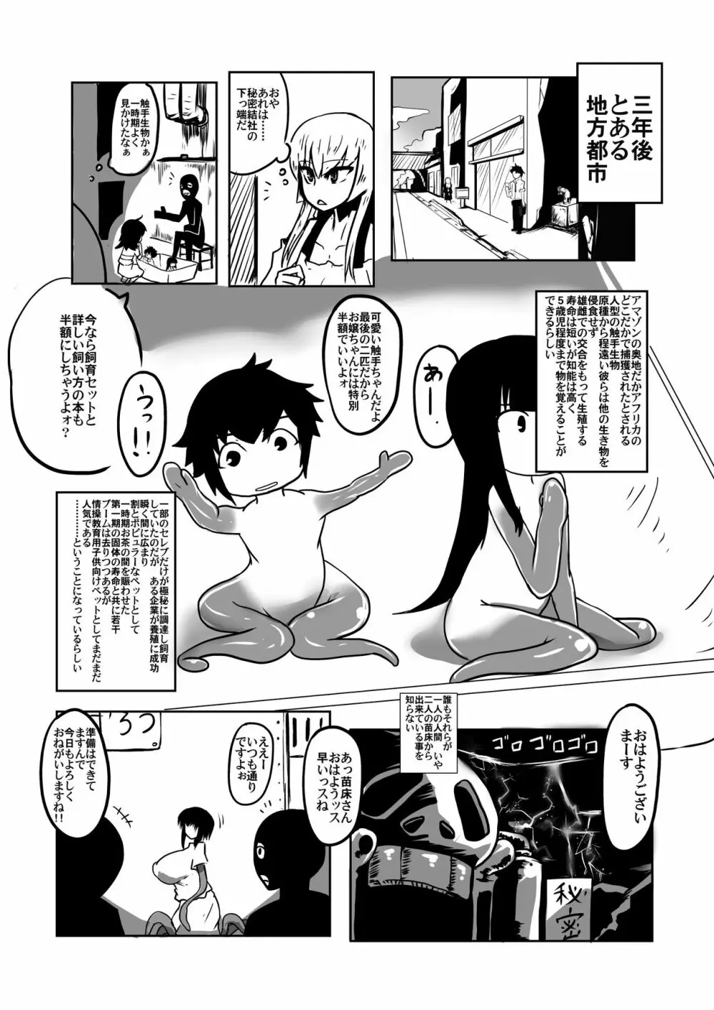 触手生物の本懐 Page.19