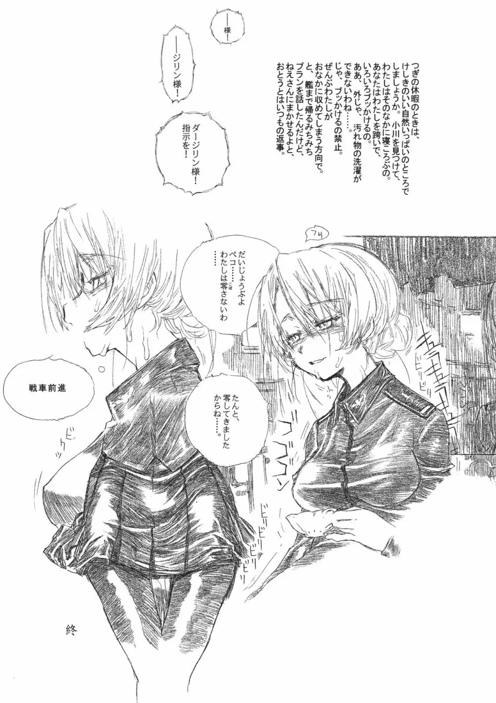 ダージリンは眼鏡をかける。 Page.16