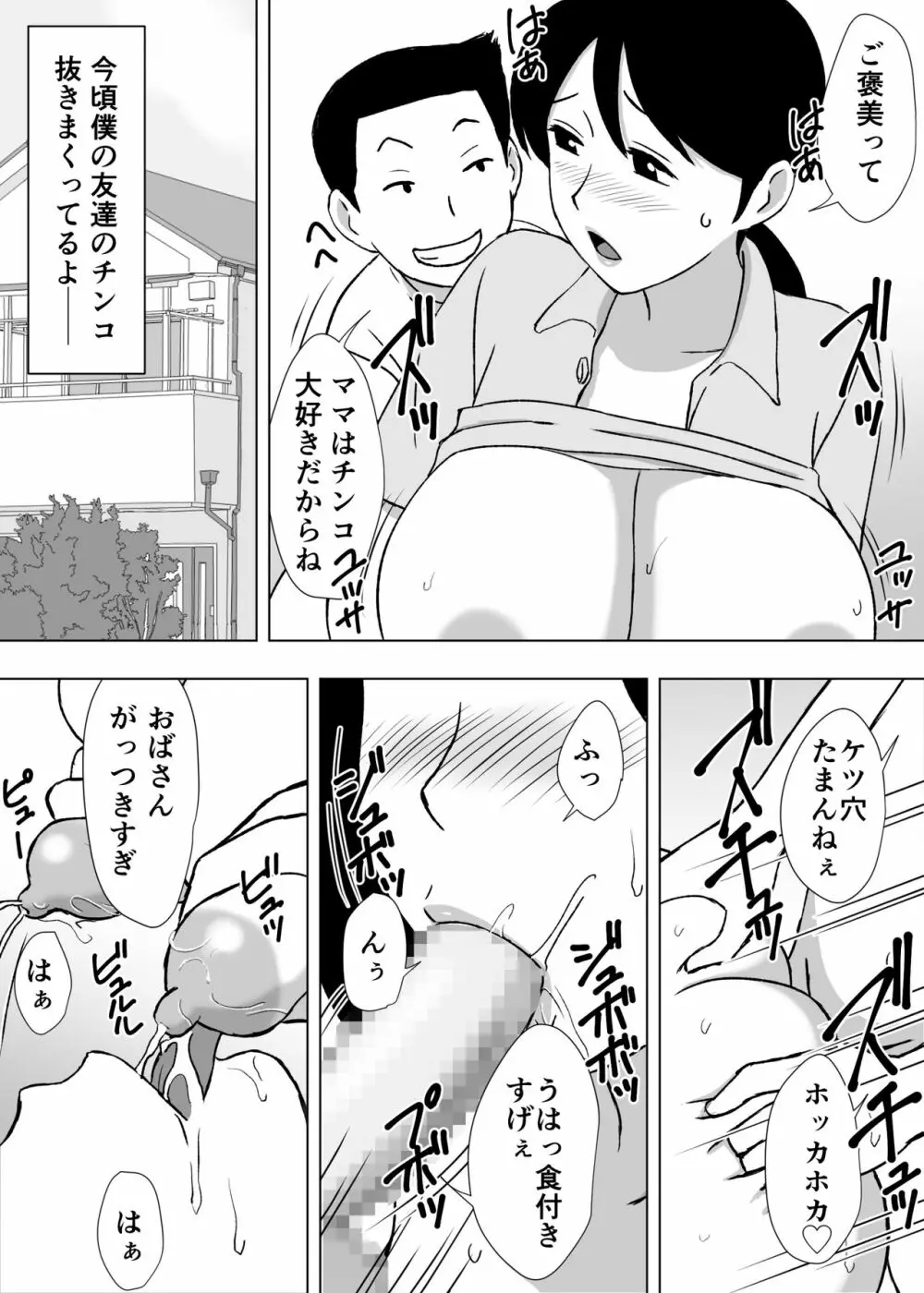 人妻ヘルパーよしえさん Page.16