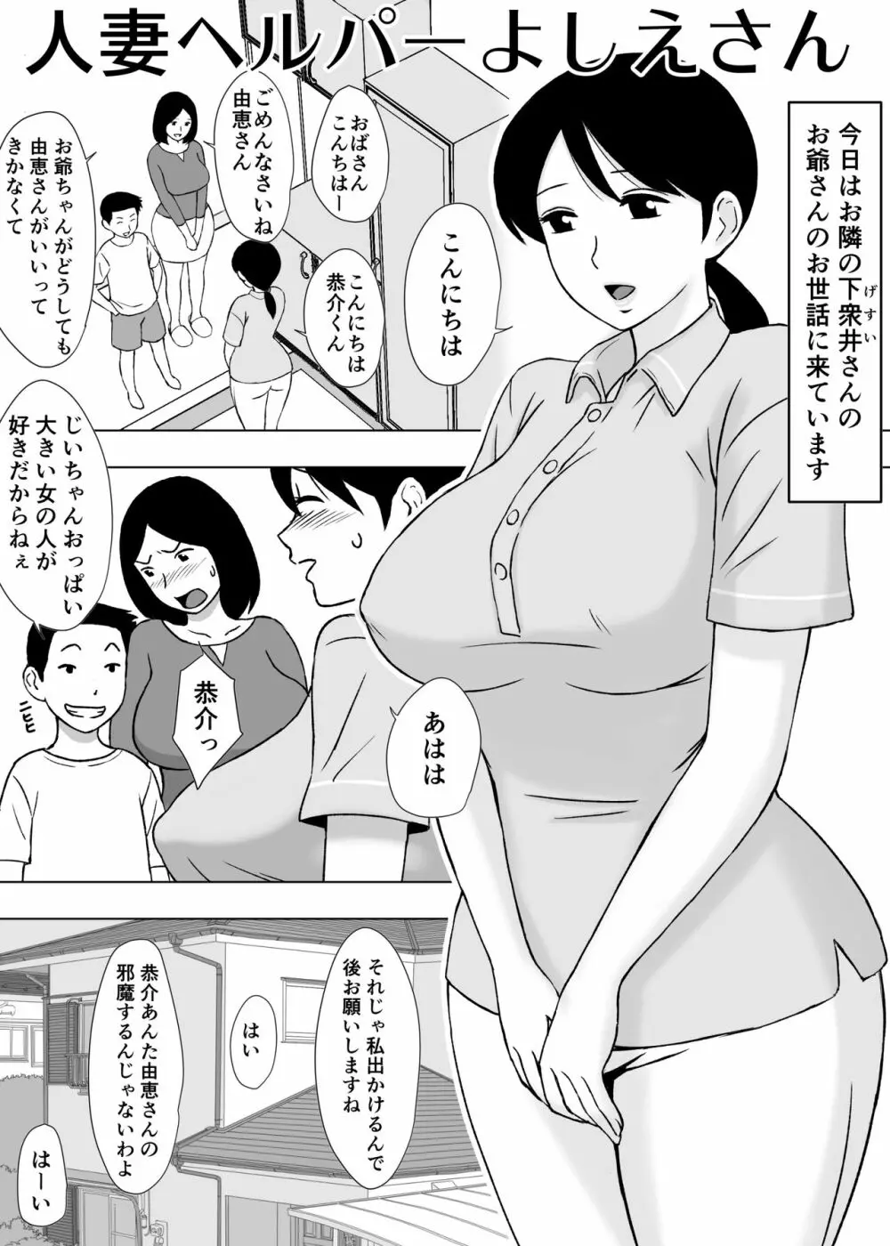 人妻ヘルパーよしえさん Page.2