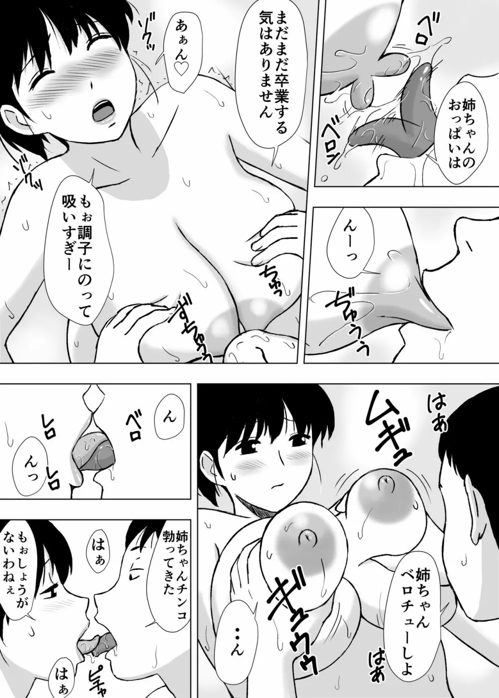 人妻ヘルパーよしえさん Page.23