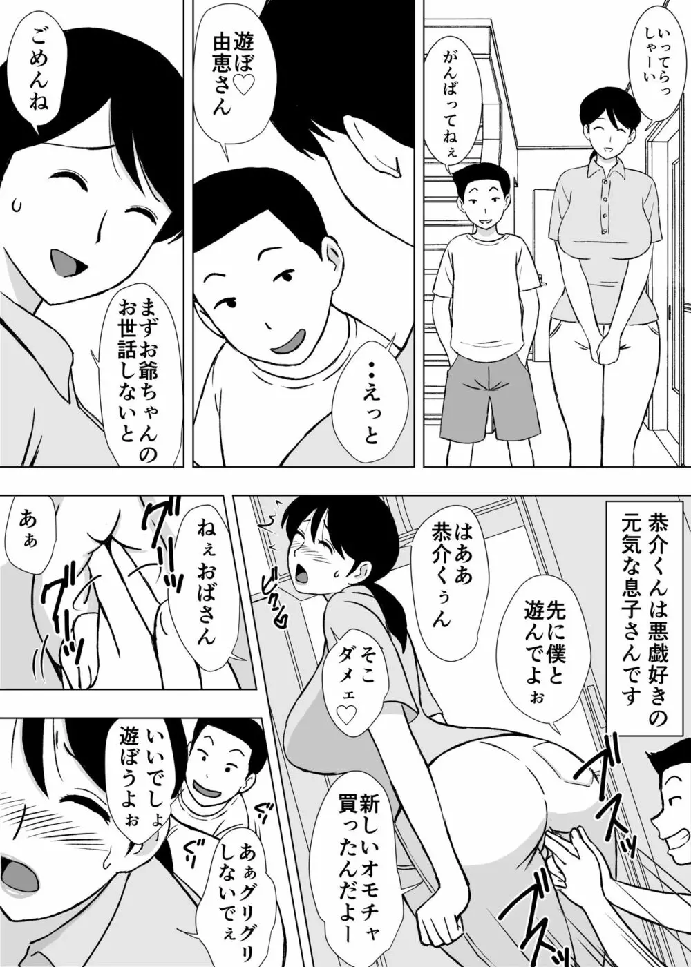 人妻ヘルパーよしえさん Page.3