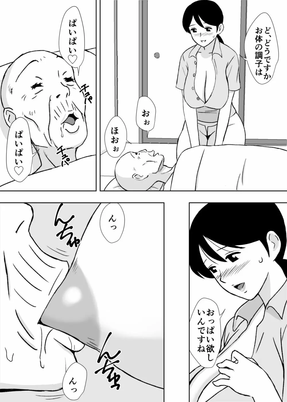 人妻ヘルパーよしえさん Page.5