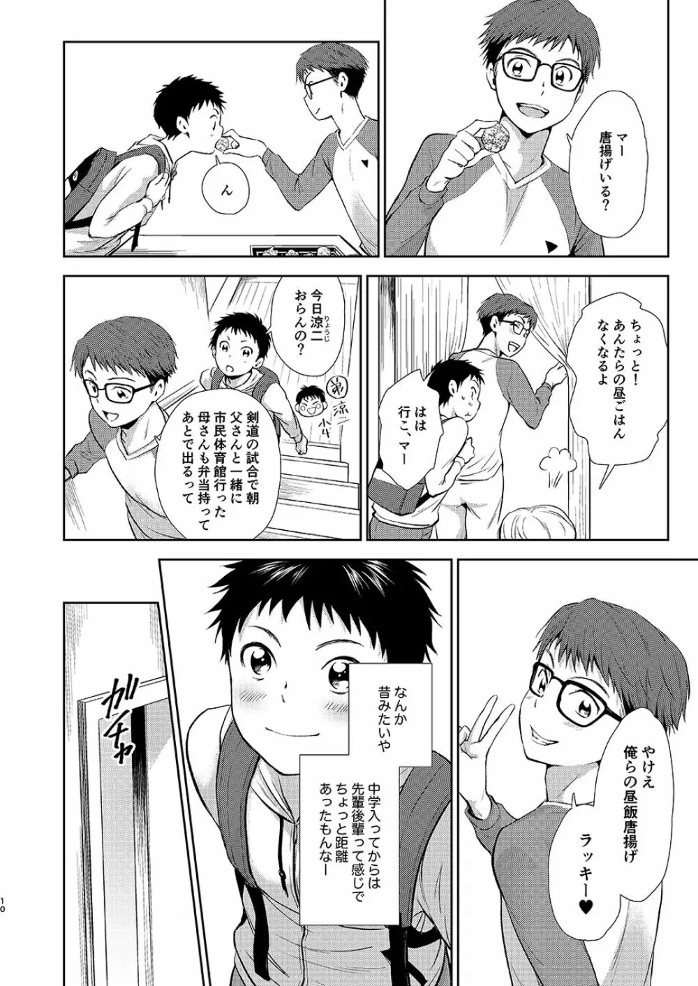 いっしょにべんきょう Page.10