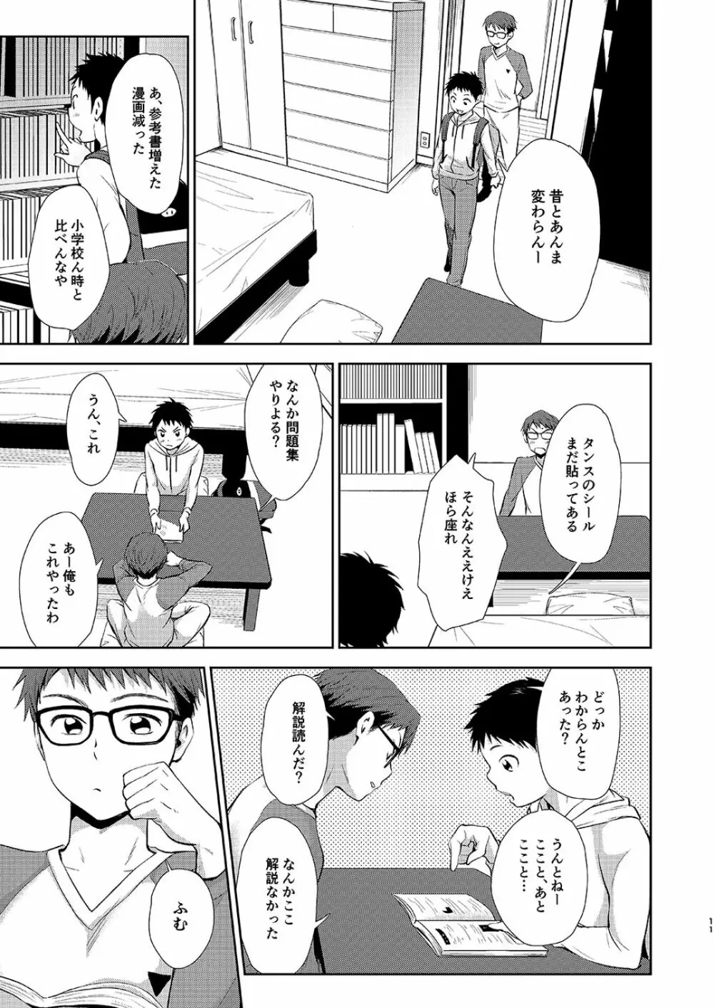 いっしょにべんきょう Page.11