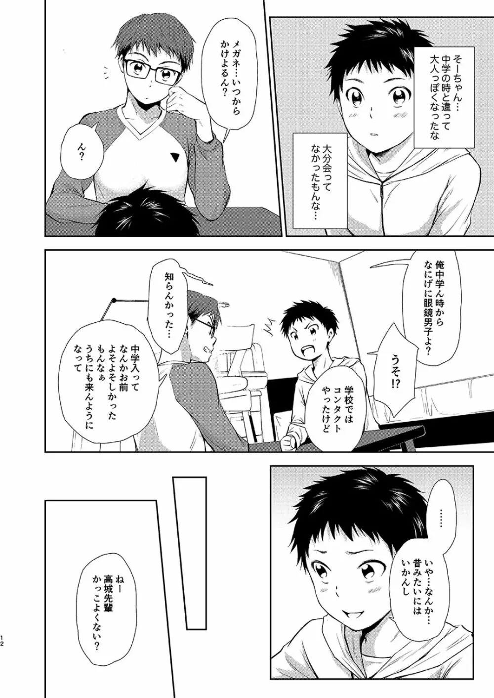 いっしょにべんきょう Page.12