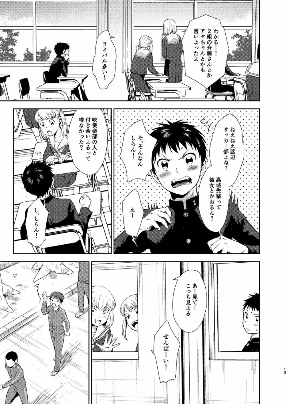 いっしょにべんきょう Page.13