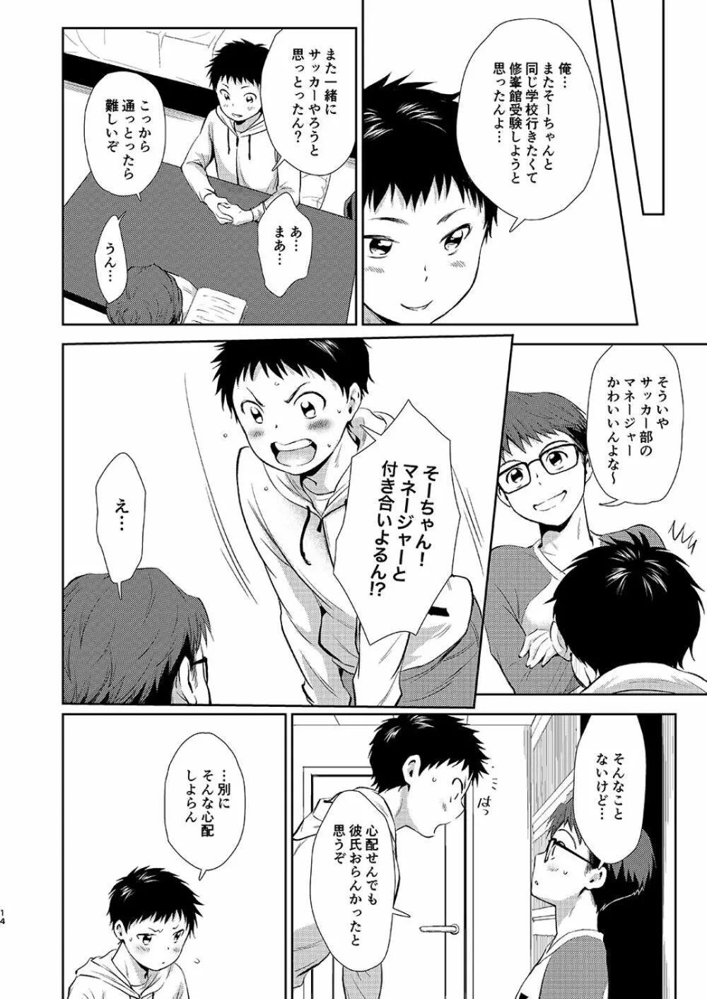 いっしょにべんきょう Page.14