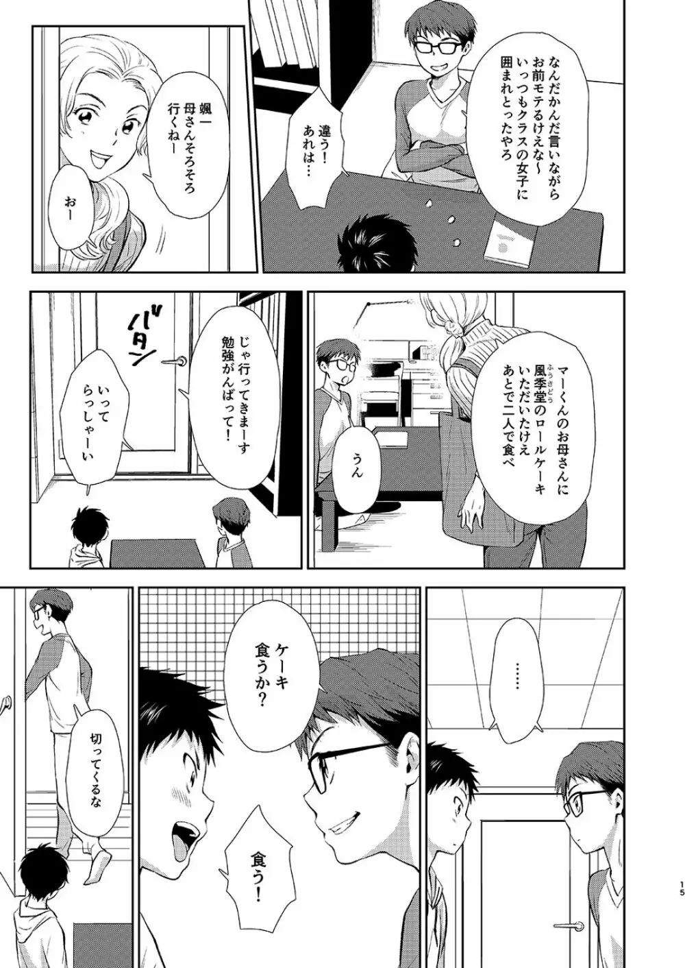 いっしょにべんきょう Page.15