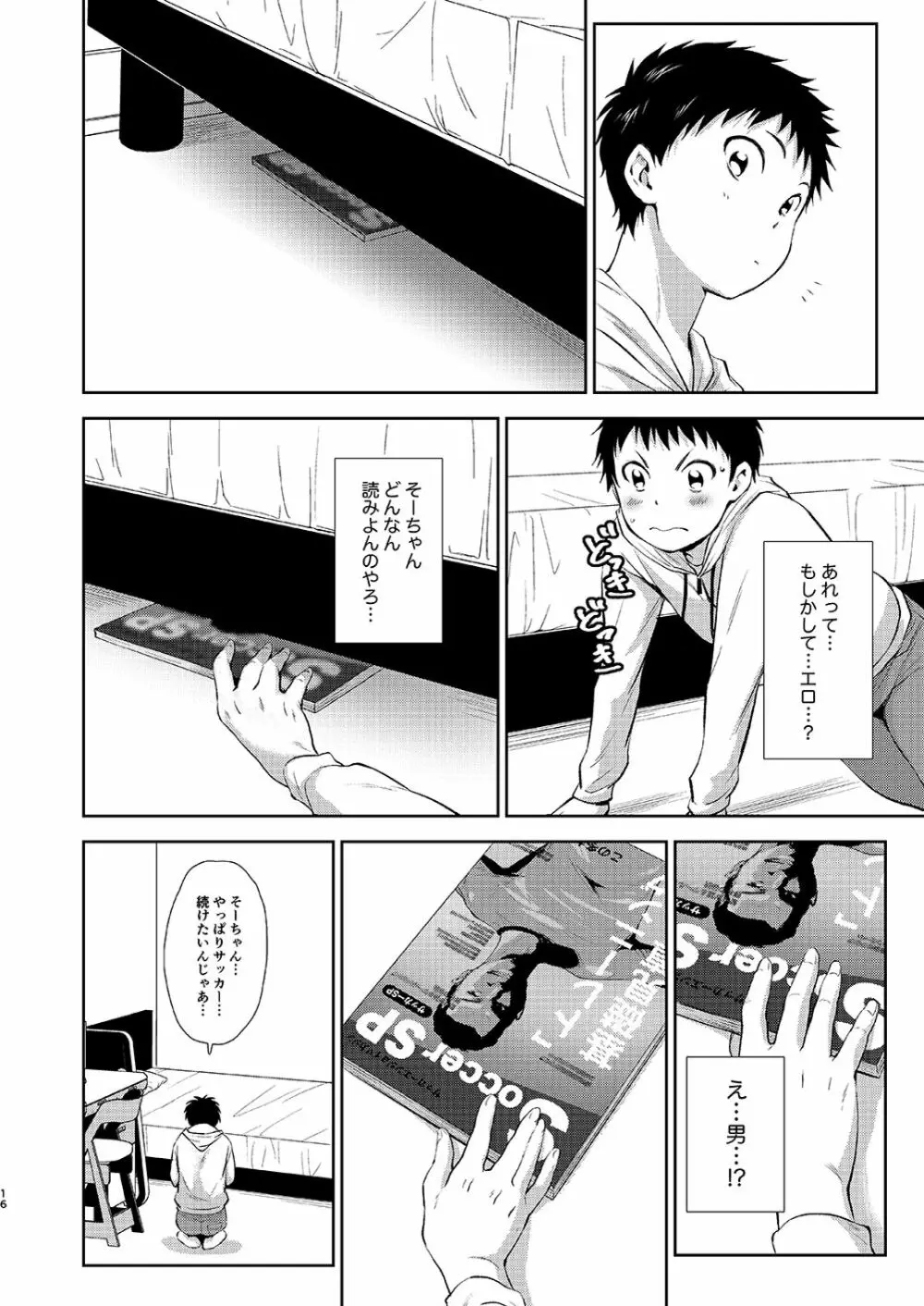 いっしょにべんきょう Page.16