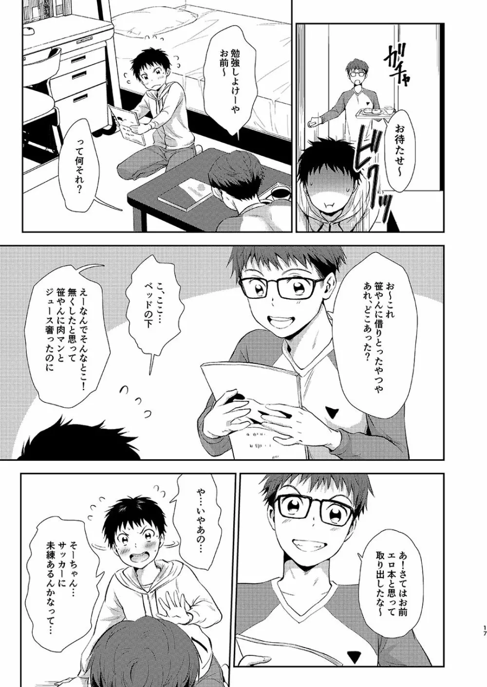 いっしょにべんきょう Page.17