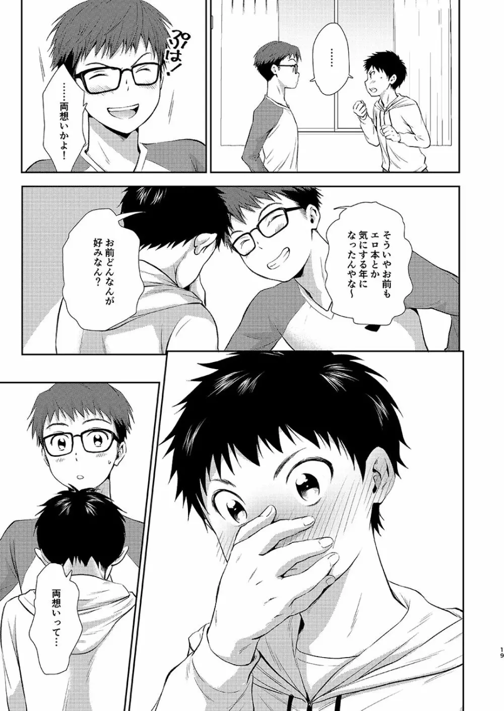 いっしょにべんきょう Page.19