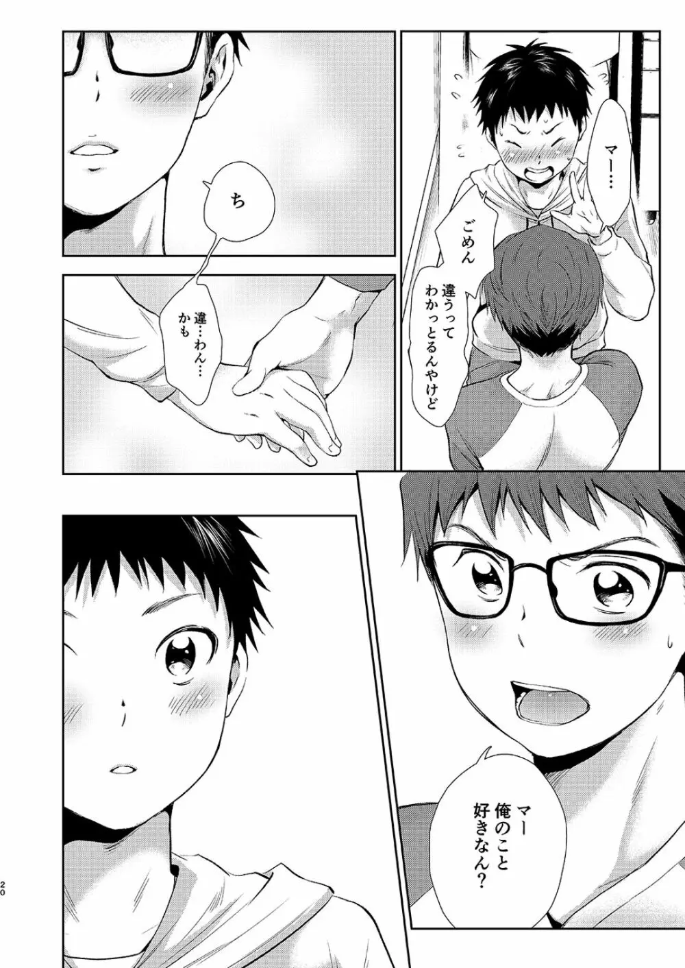 いっしょにべんきょう Page.20