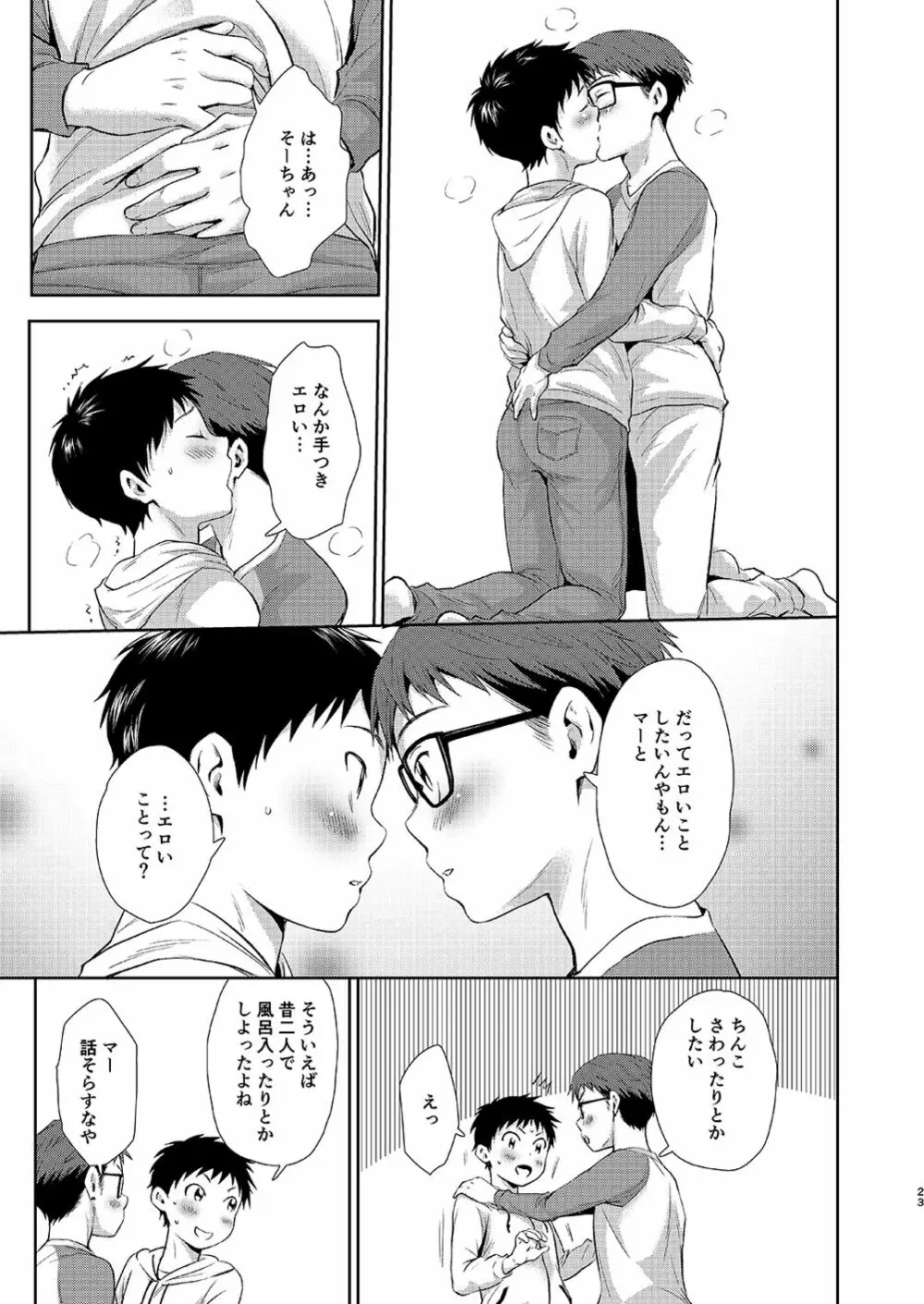 いっしょにべんきょう Page.23