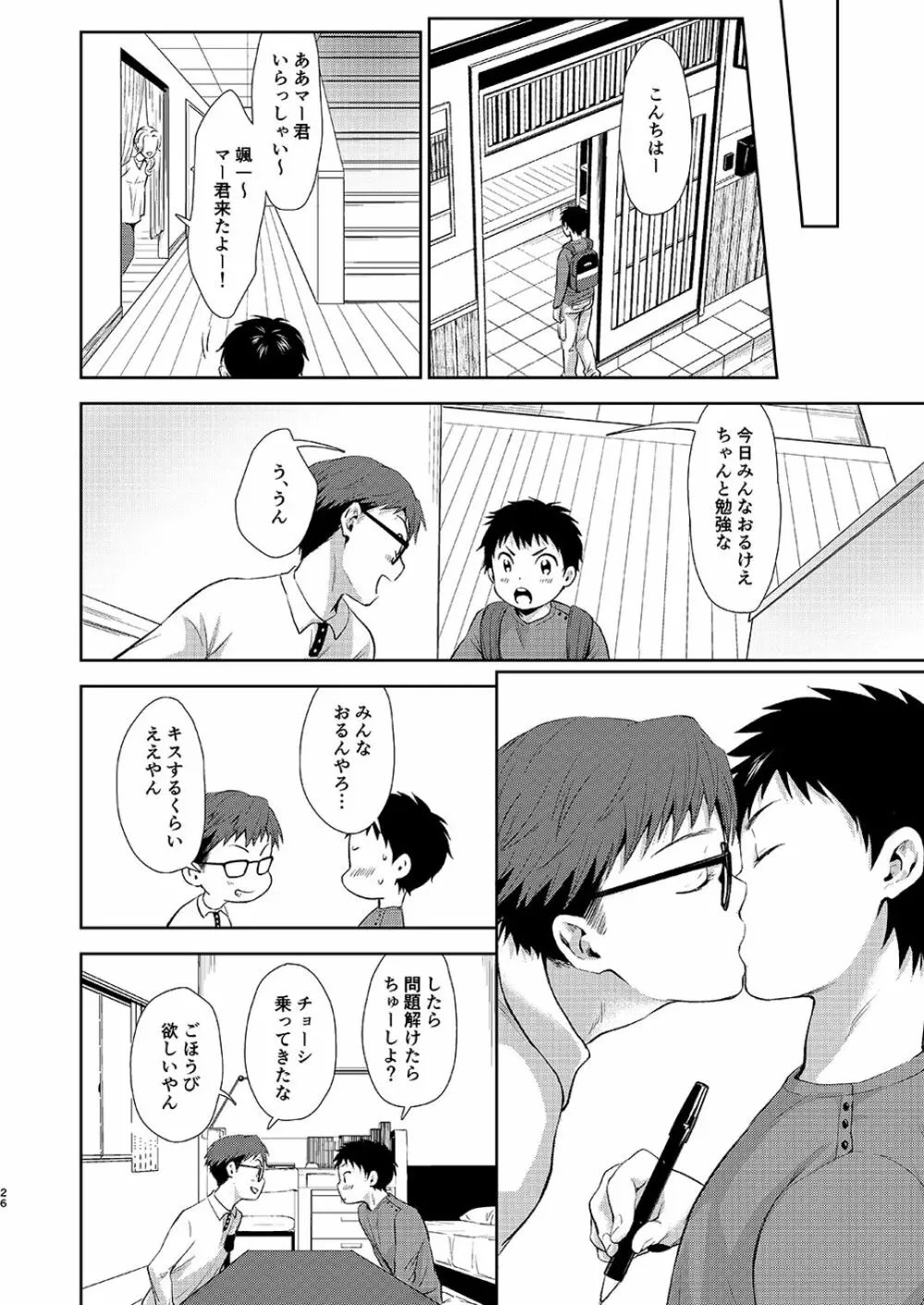 いっしょにべんきょう Page.26