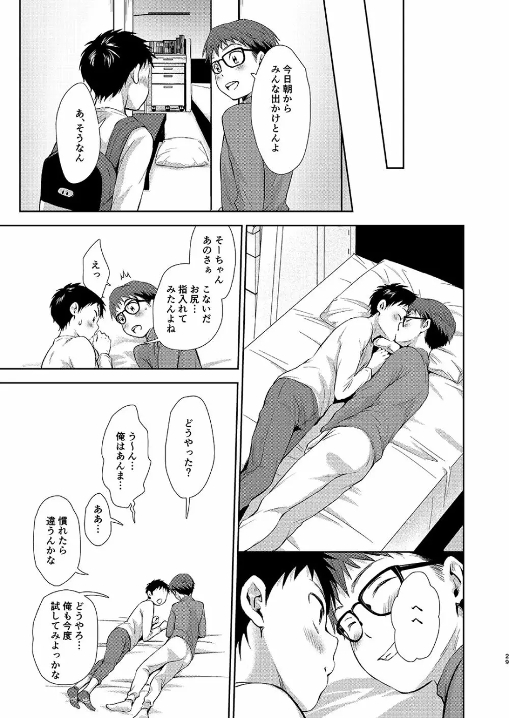 いっしょにべんきょう Page.29