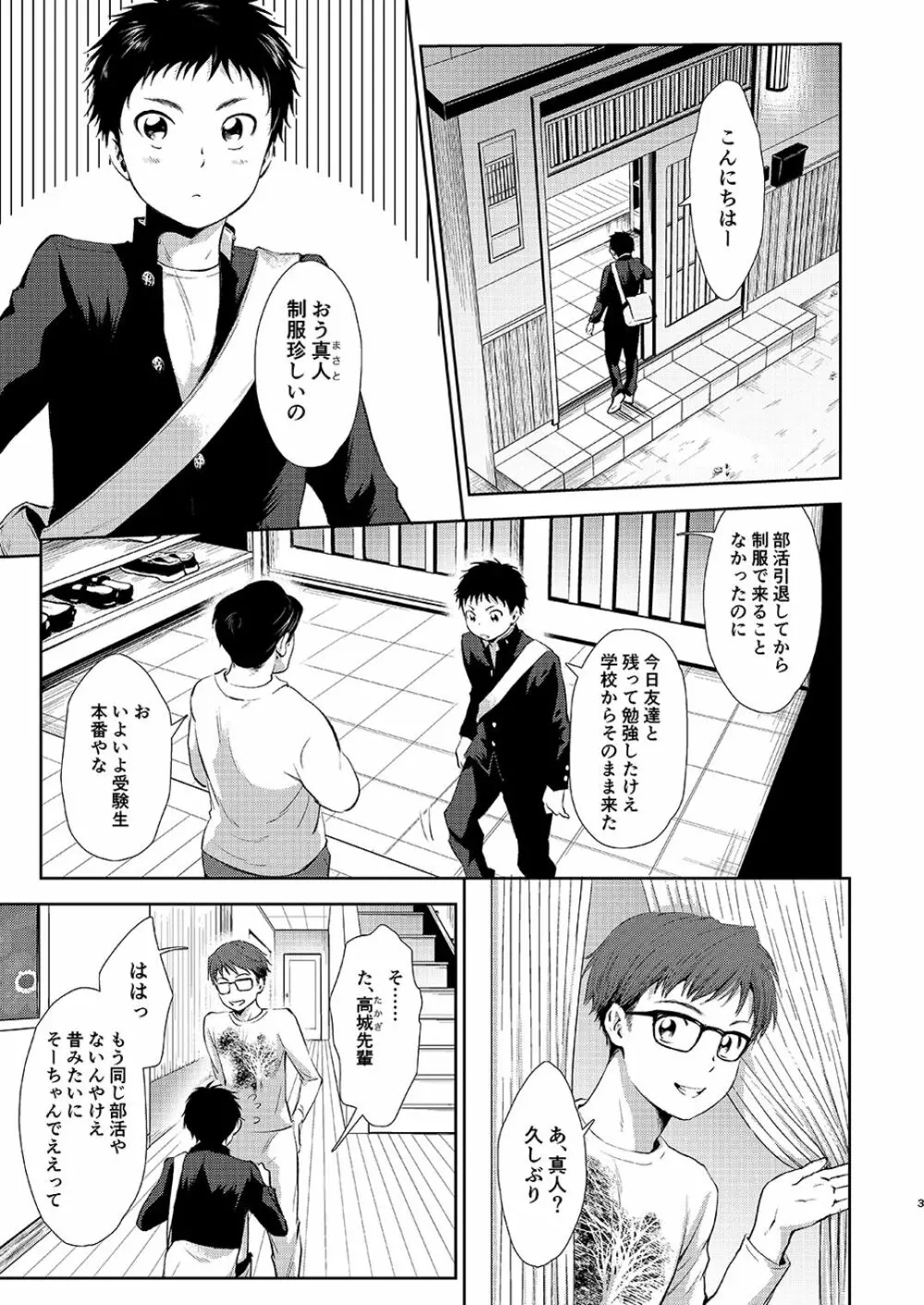 いっしょにべんきょう Page.3