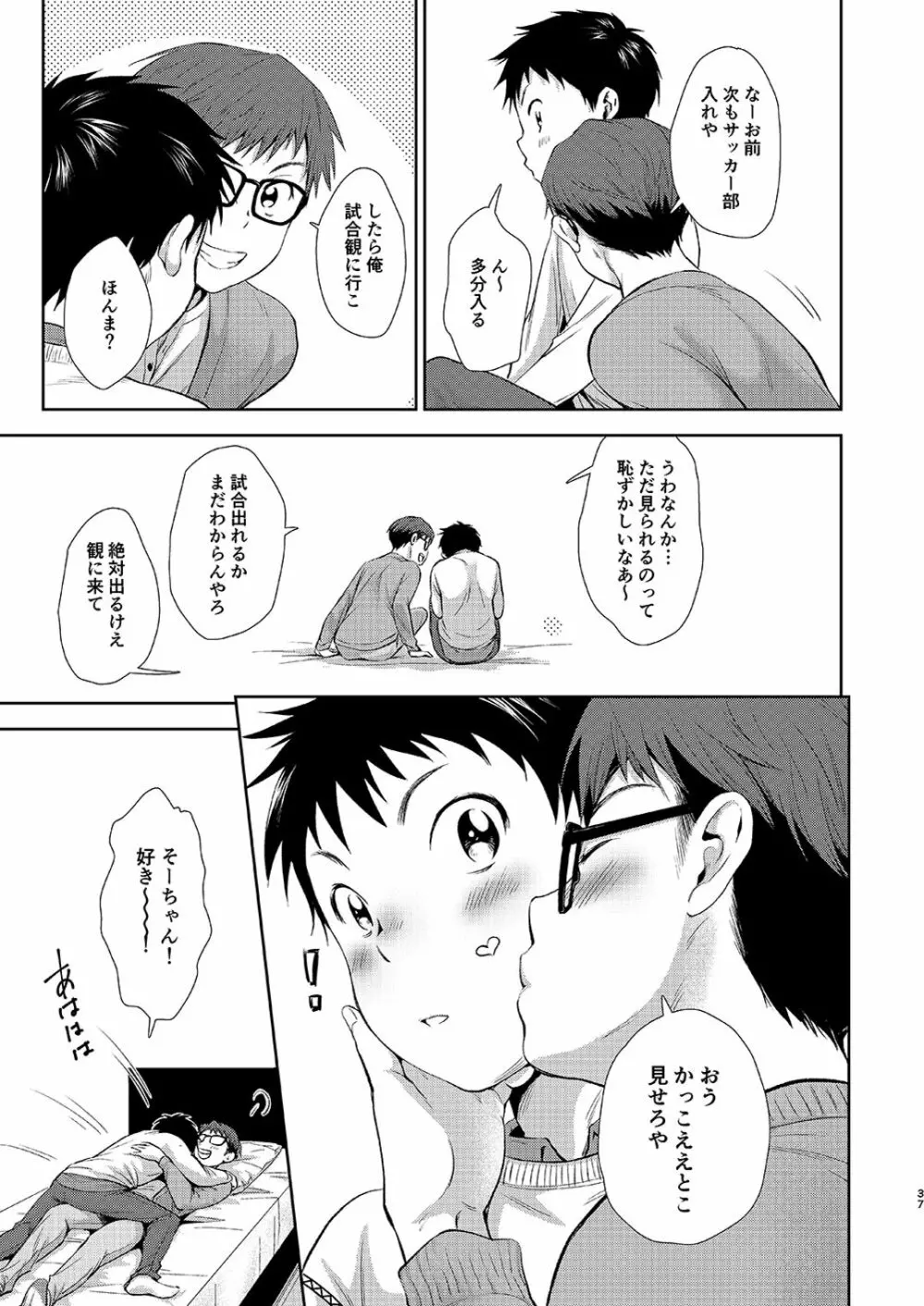 いっしょにべんきょう Page.37