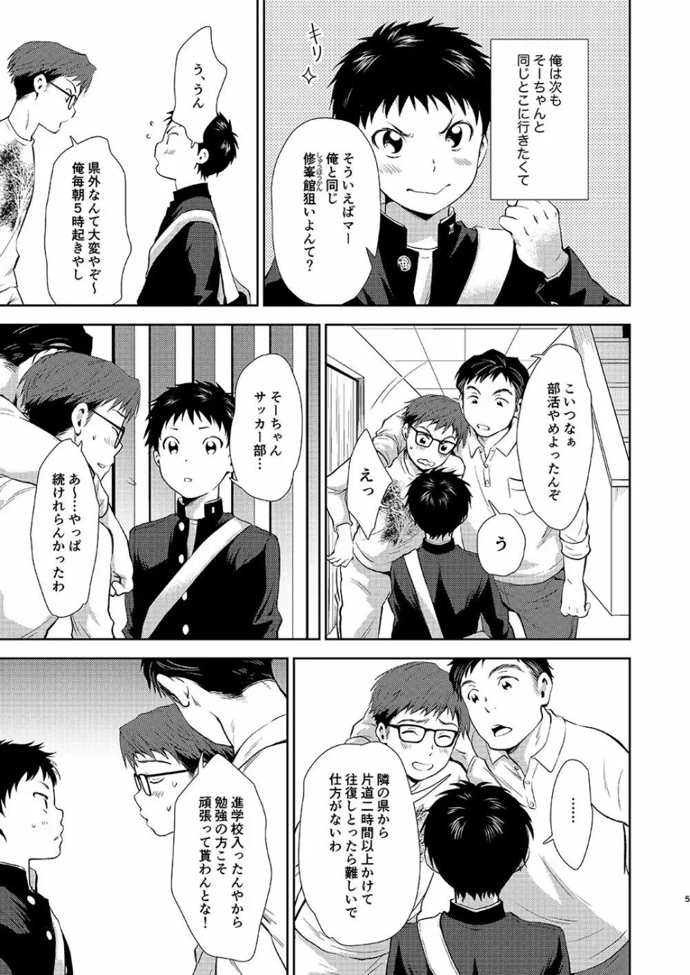 いっしょにべんきょう Page.5