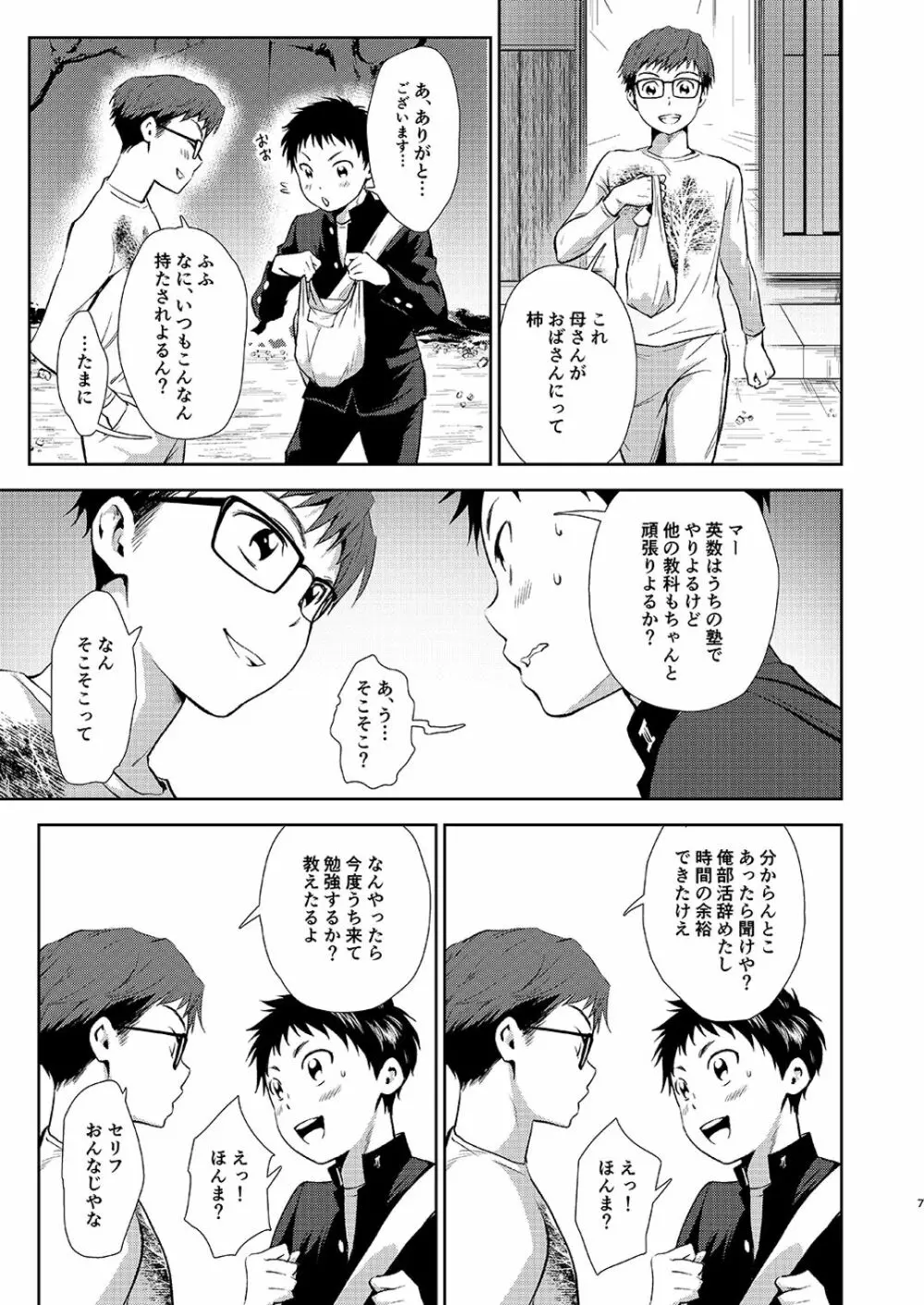 いっしょにべんきょう Page.7