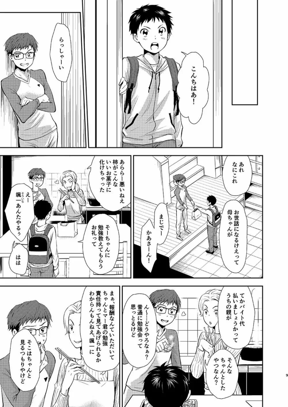 いっしょにべんきょう Page.9