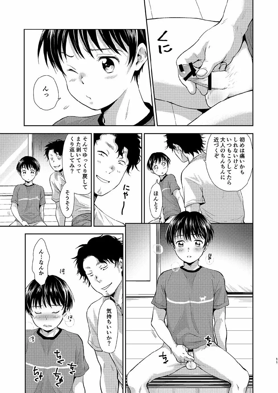 ながい夏休み Page.10