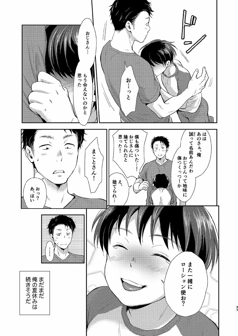 ながい夏休み Page.32