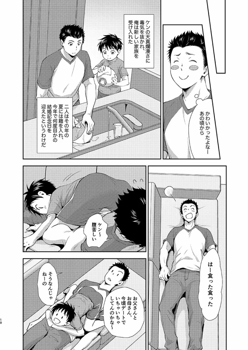 結婚記念日のすごしかた Page.10