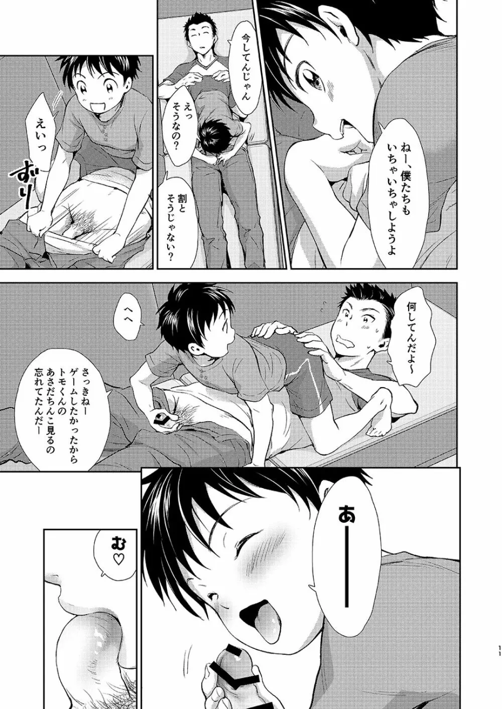 結婚記念日のすごしかた Page.11