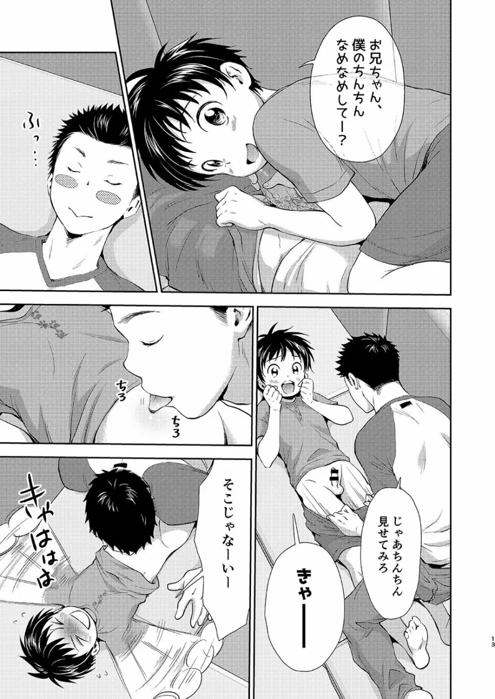 結婚記念日のすごしかた Page.13