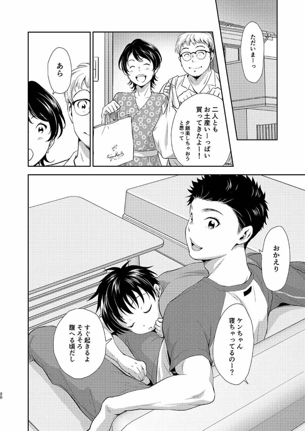 結婚記念日のすごしかた Page.20