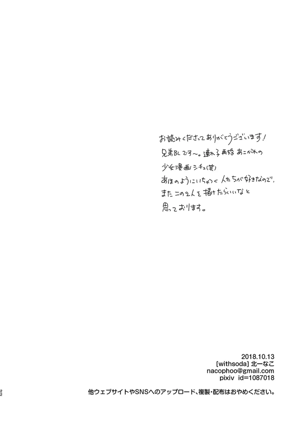 結婚記念日のすごしかた Page.22