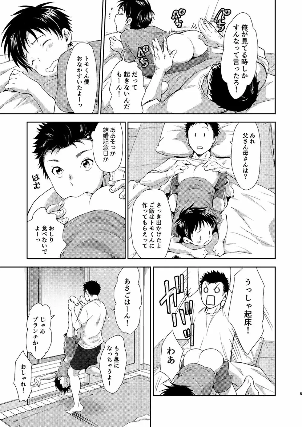 結婚記念日のすごしかた Page.5