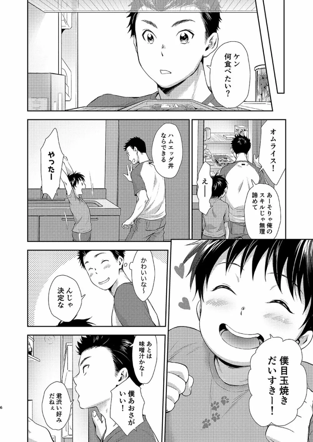 結婚記念日のすごしかた Page.6