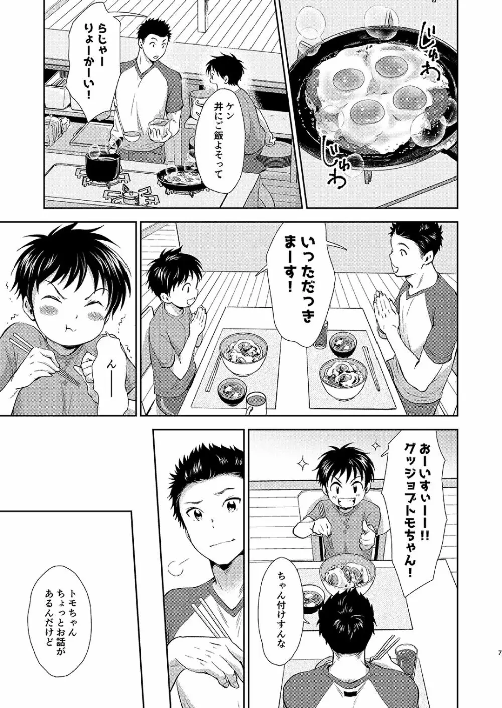 結婚記念日のすごしかた Page.7