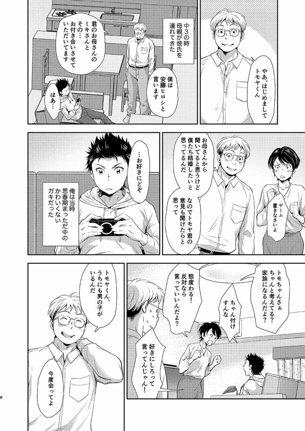 結婚記念日のすごしかた Page.8