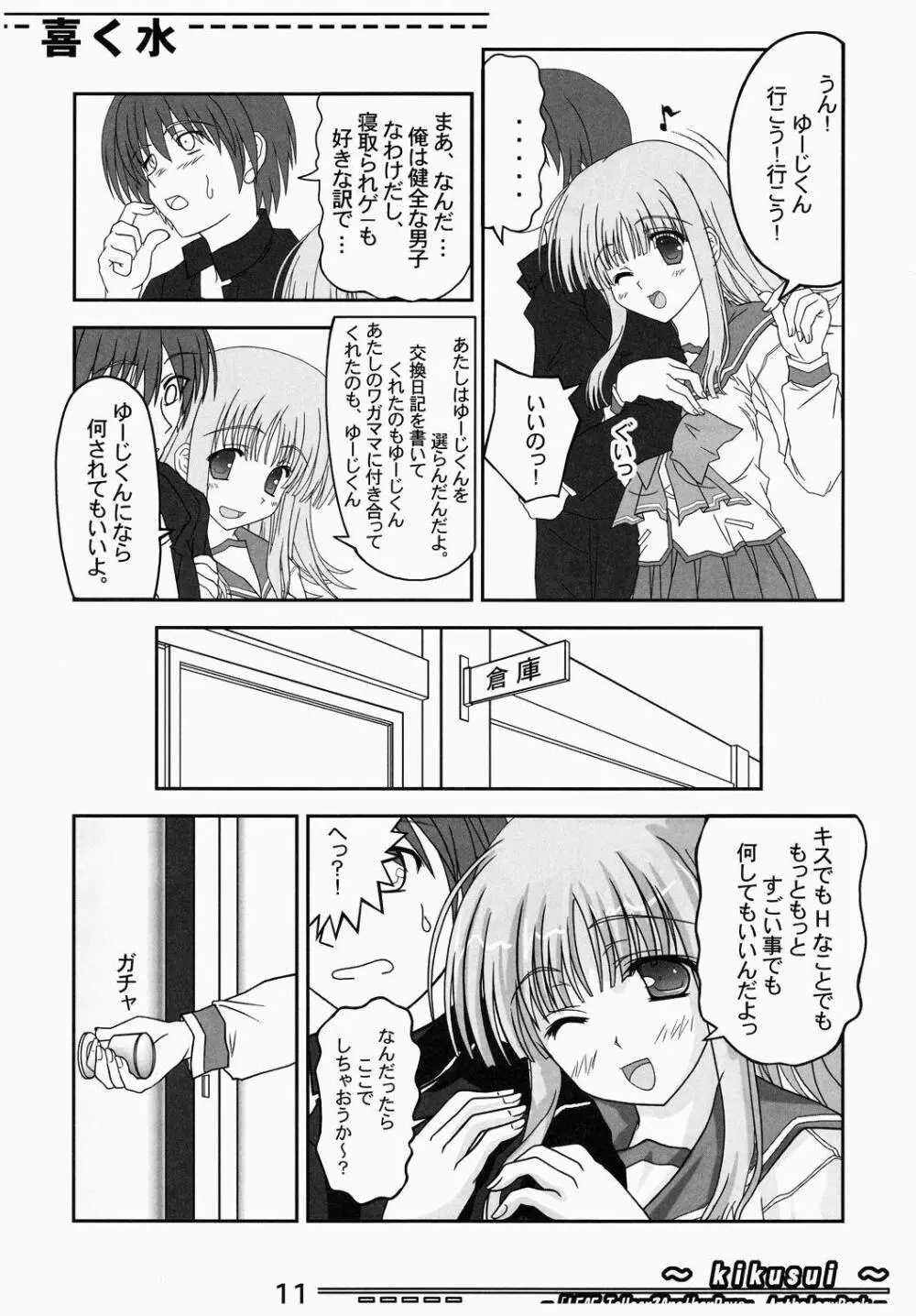 喜く水 Page.10