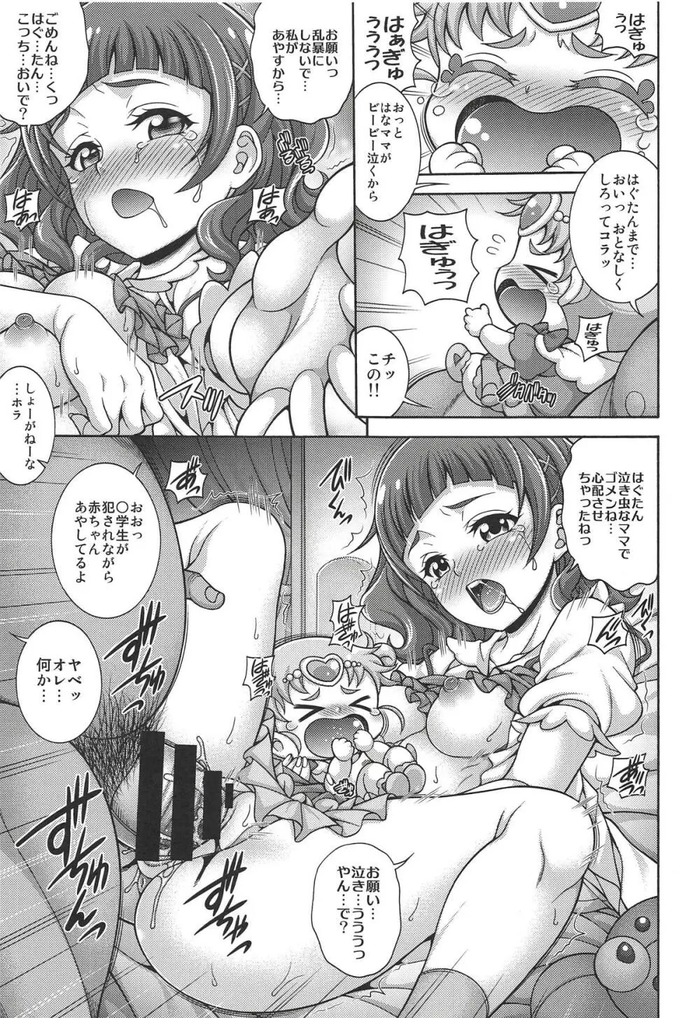 孕マル花 Page.8