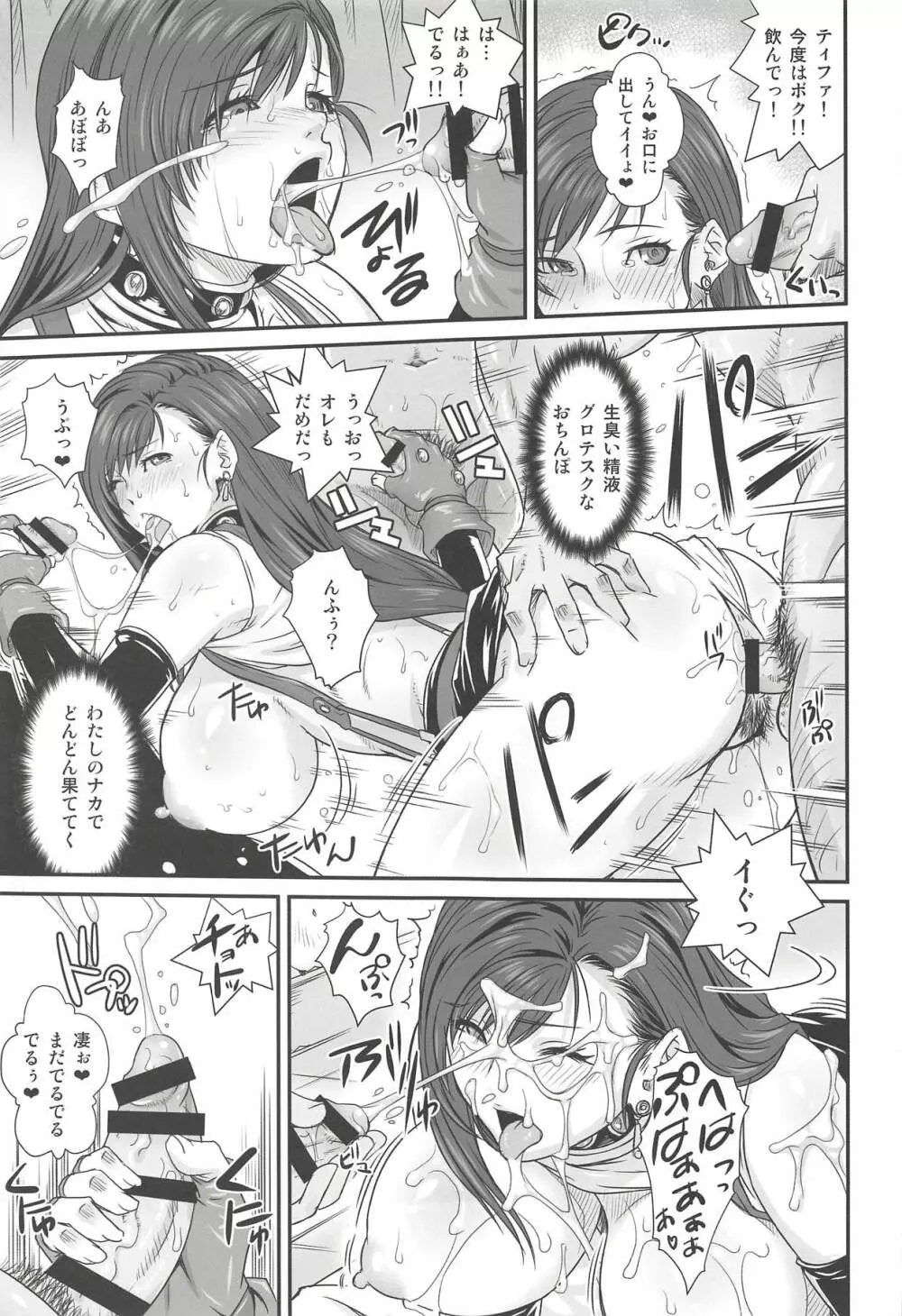 ぼくのかんがえたまてりあ Page.19