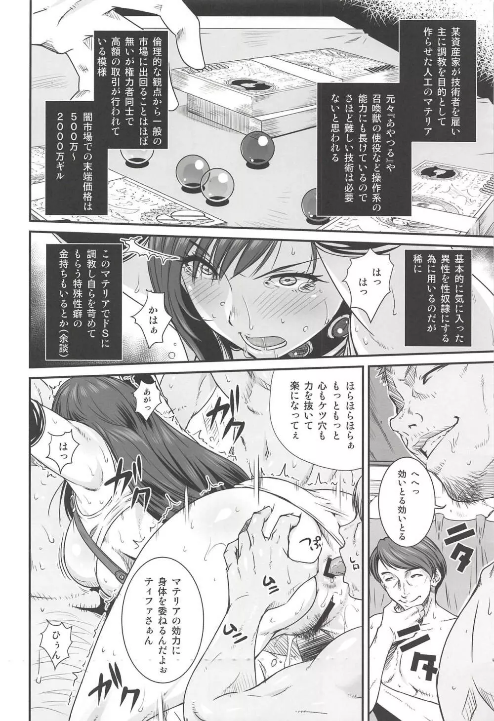 ぼくのかんがえたまてりあ Page.6