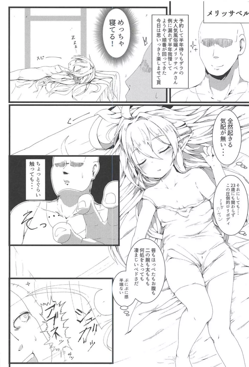 搾精ハーヴィン風俗II Page.12