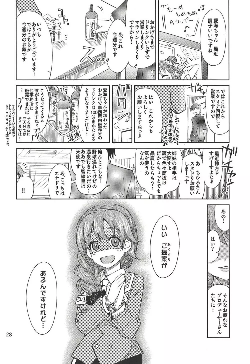 もんでいいのはもまれる覚悟のある奴だけだよねっ!! Page.27