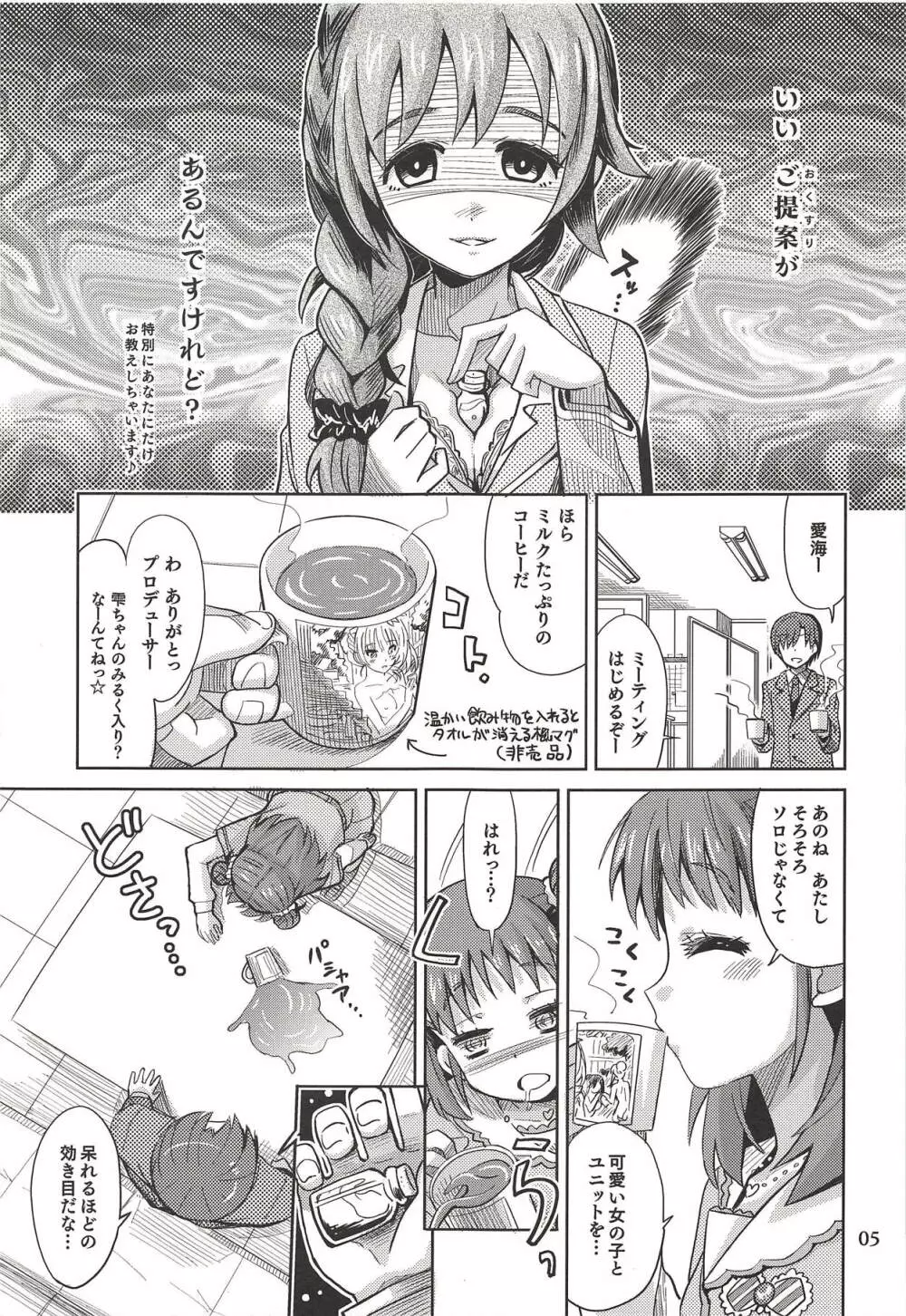 もんでいいのはもまれる覚悟のある奴だけだよねっ!! Page.4