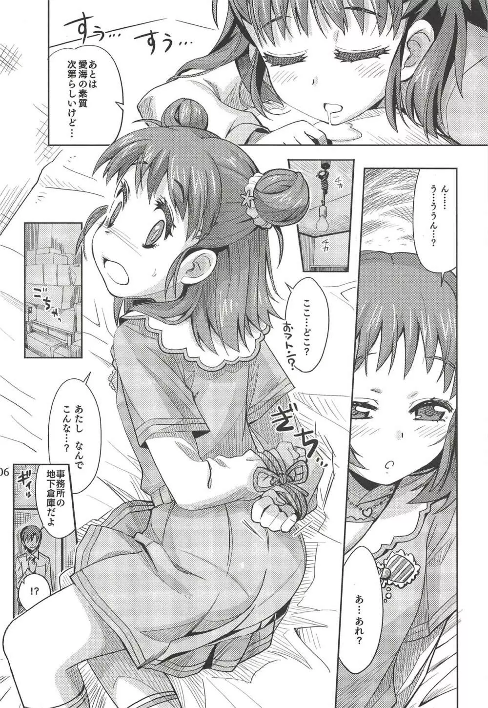 もんでいいのはもまれる覚悟のある奴だけだよねっ!! Page.5