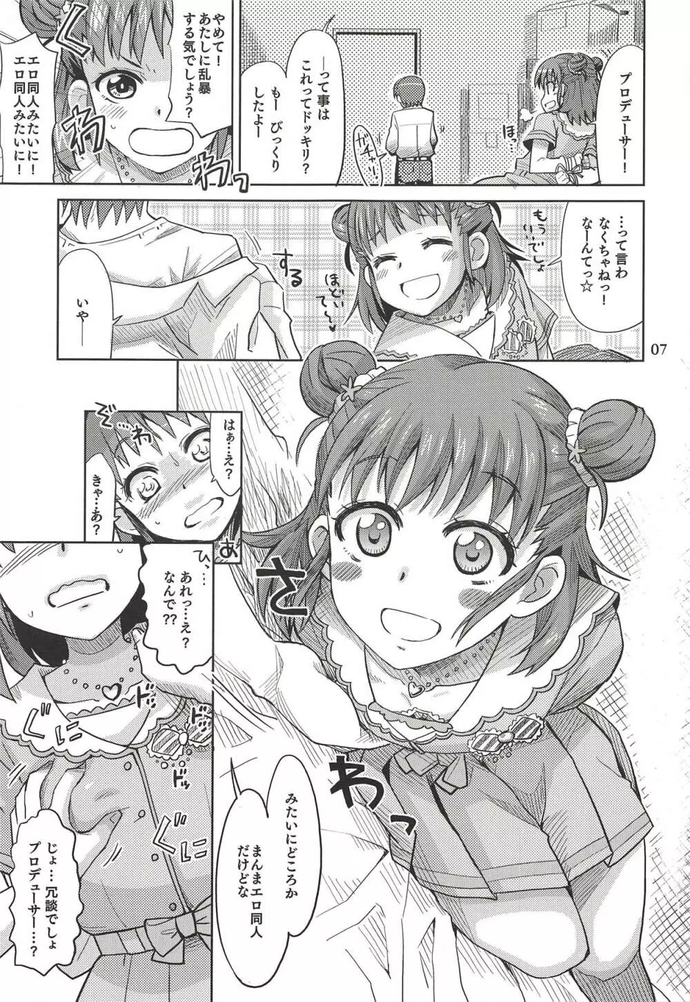 もんでいいのはもまれる覚悟のある奴だけだよねっ!! Page.6