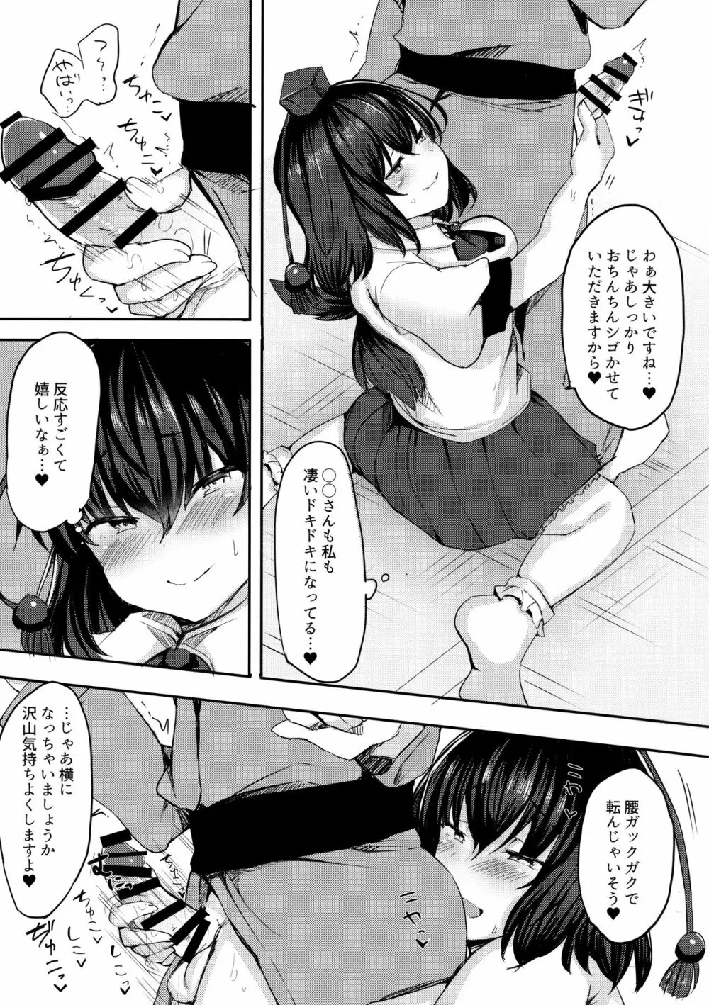 たくさんここにだしてくださいね Page.6