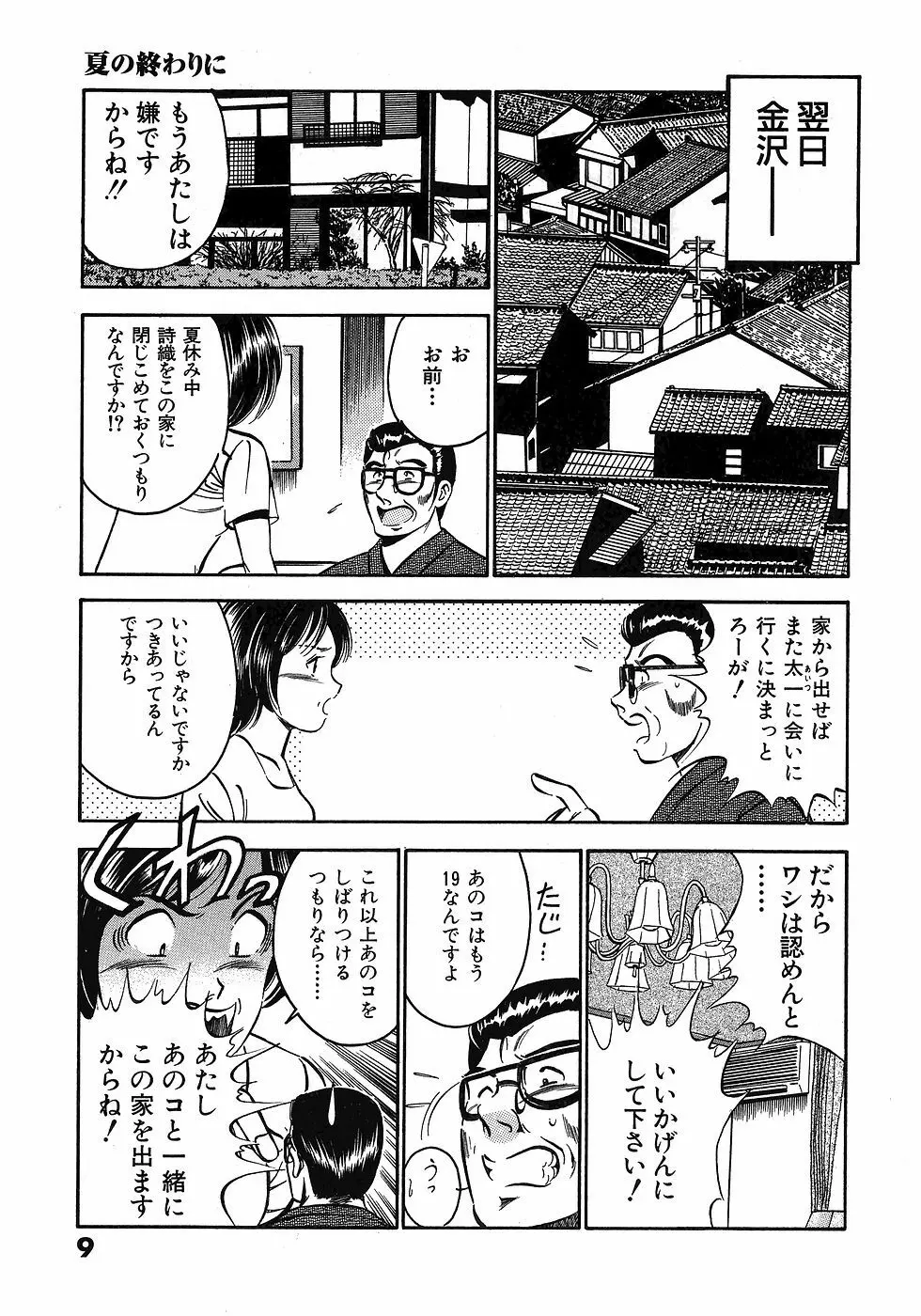 Motto Motto Koisuru 5 Byousen 3 Page.14