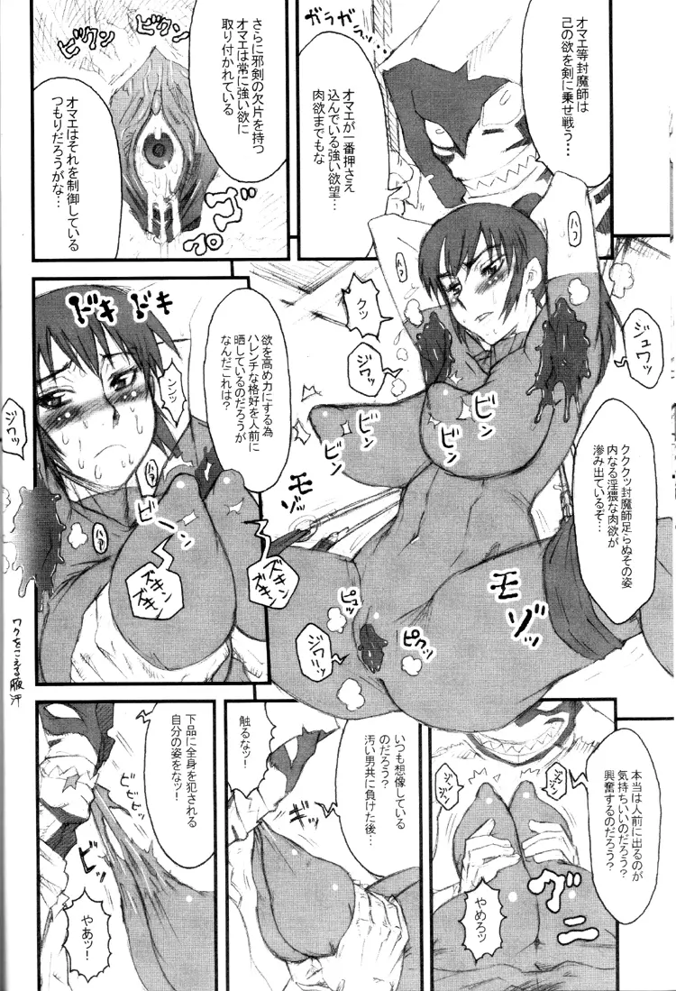 Nippon女Heroine Page.13