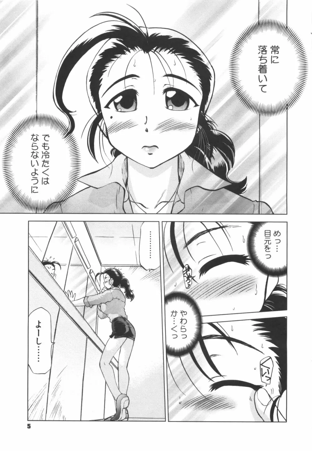 わらって！桃子センセ Page.10