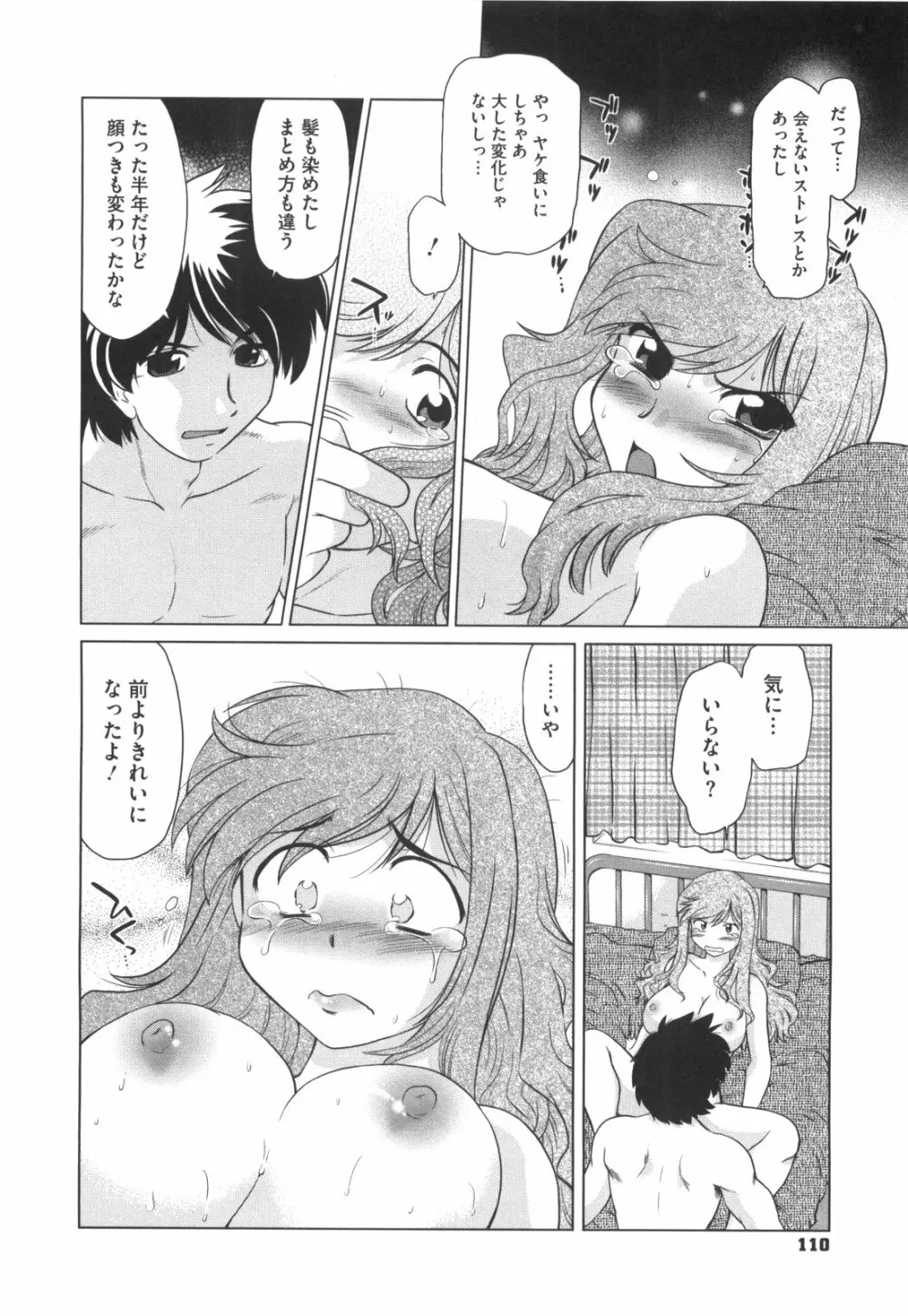 わらって！桃子センセ Page.115
